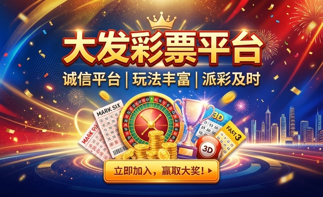 彩之星大发平台邀请码