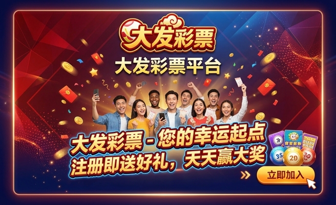大发电机足球竞彩